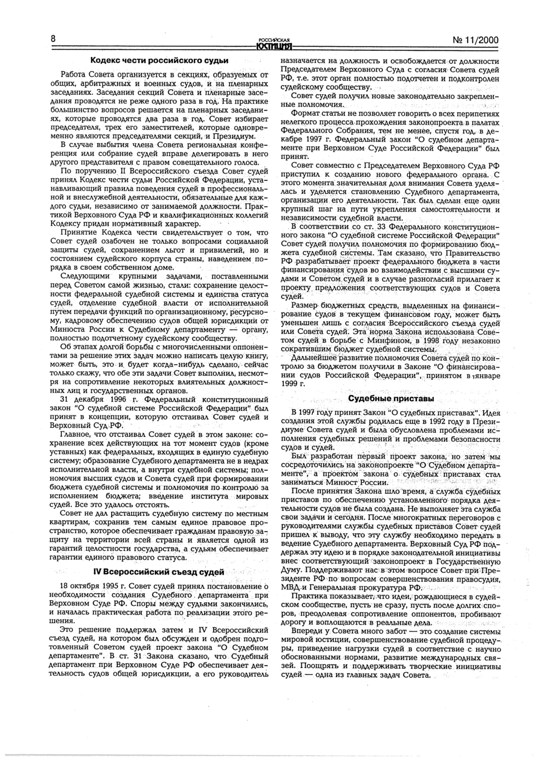 Российские судьи — судебной власти стр.3